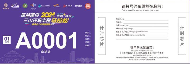 2024桂城三山环岛半程马拉松赛前准备（4）