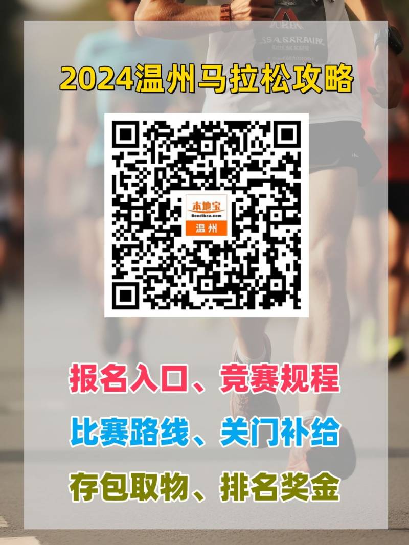 2024温州马拉松全程路线（附路线图）（2）