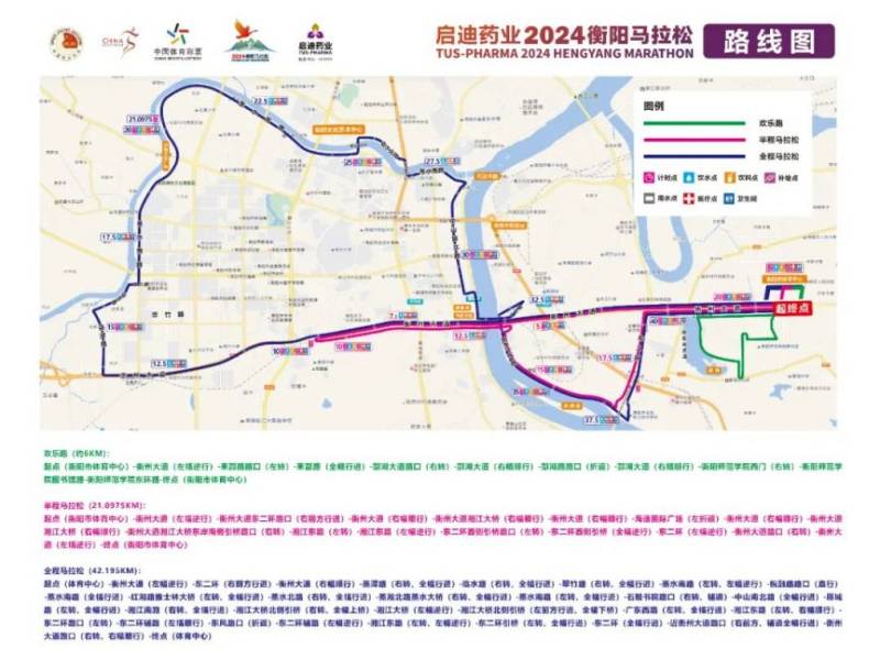 启迪药业2024衡阳马拉松交通管制通告
