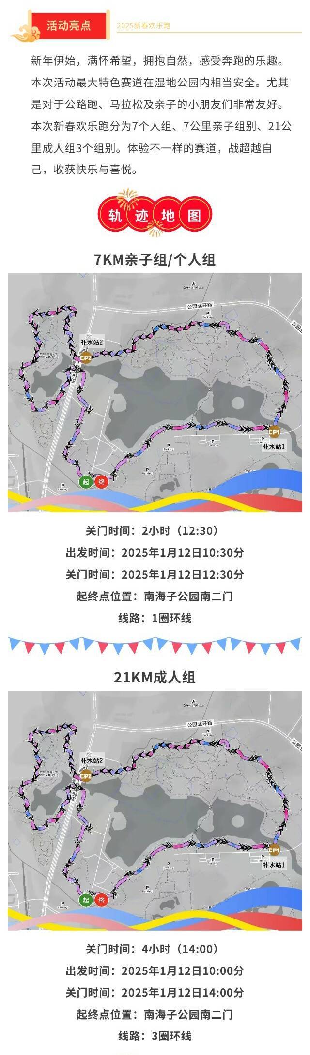 2025南海子公园新春欢乐跑(赛事规程)（2）