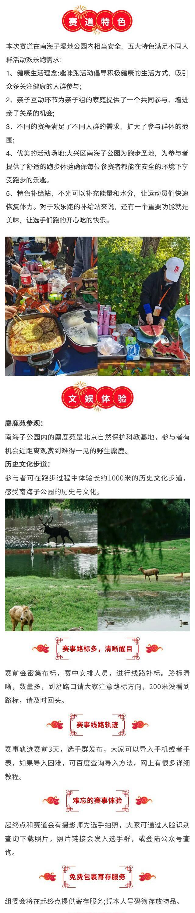 2025南海子公园新春欢乐跑(赛事规程)（3）