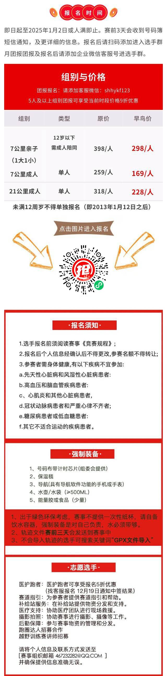 2025南海子公园新春欢乐跑(赛事规程)（4）