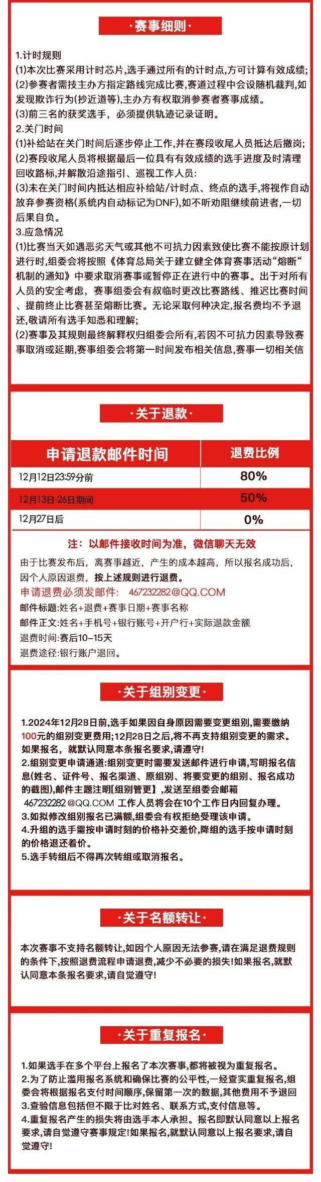 2025南海子公园新春欢乐跑(赛事规程)（5）
