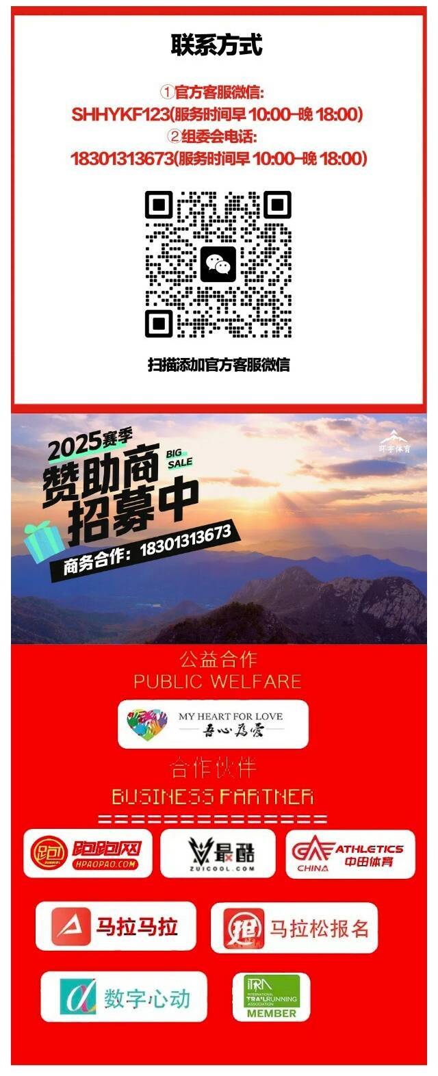 2025南海子公园新春欢乐跑(赛事规程)（8）