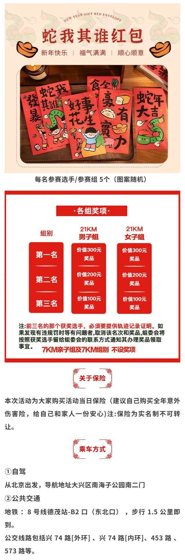 2025南海子公园新春欢乐跑(赛事规程)（7）