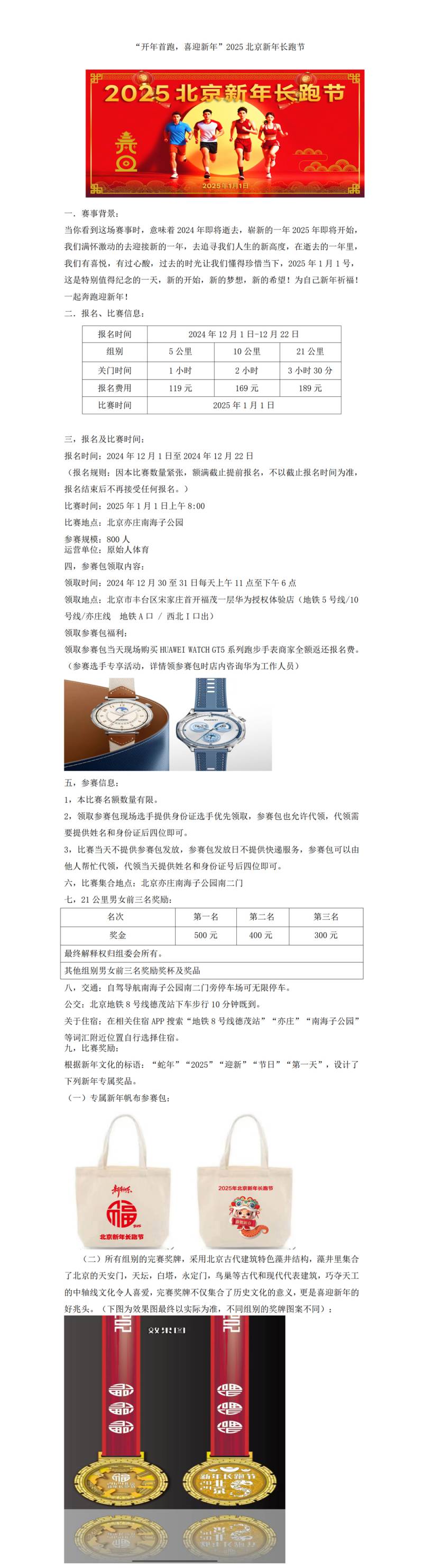 2025北京新年长跑节(赛事规程)