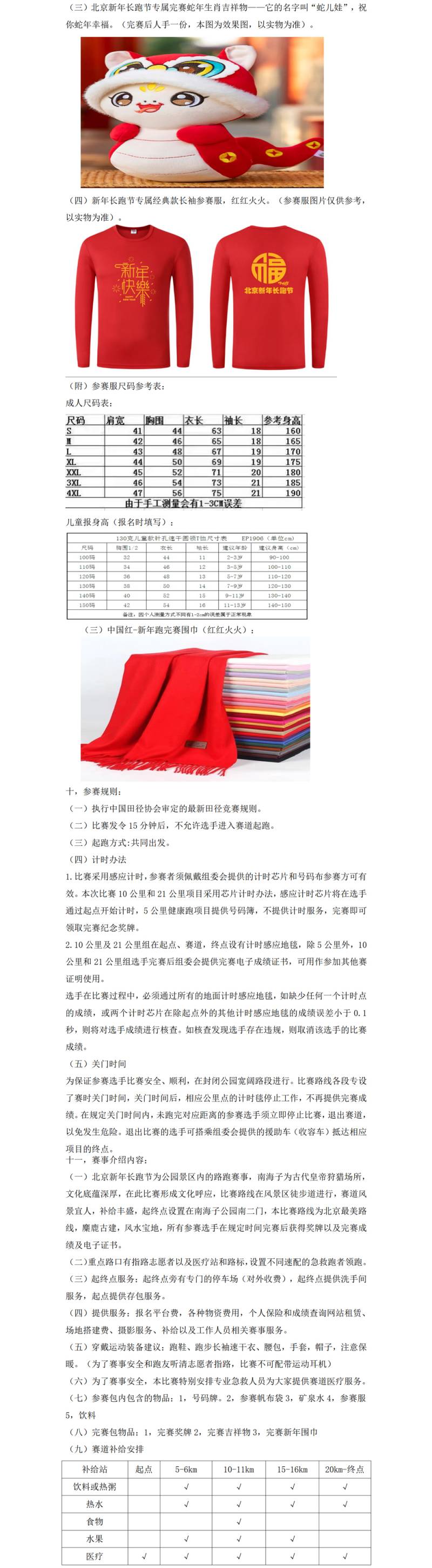 2025北京新年长跑节(赛事规程)（2）