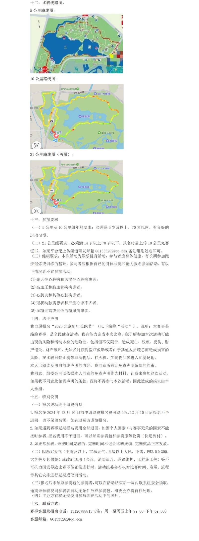 2025北京新年长跑节(赛事规程)（3）