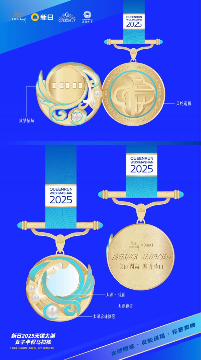 2025无锡太湖女子半程马拉松奖牌（附图）（2）