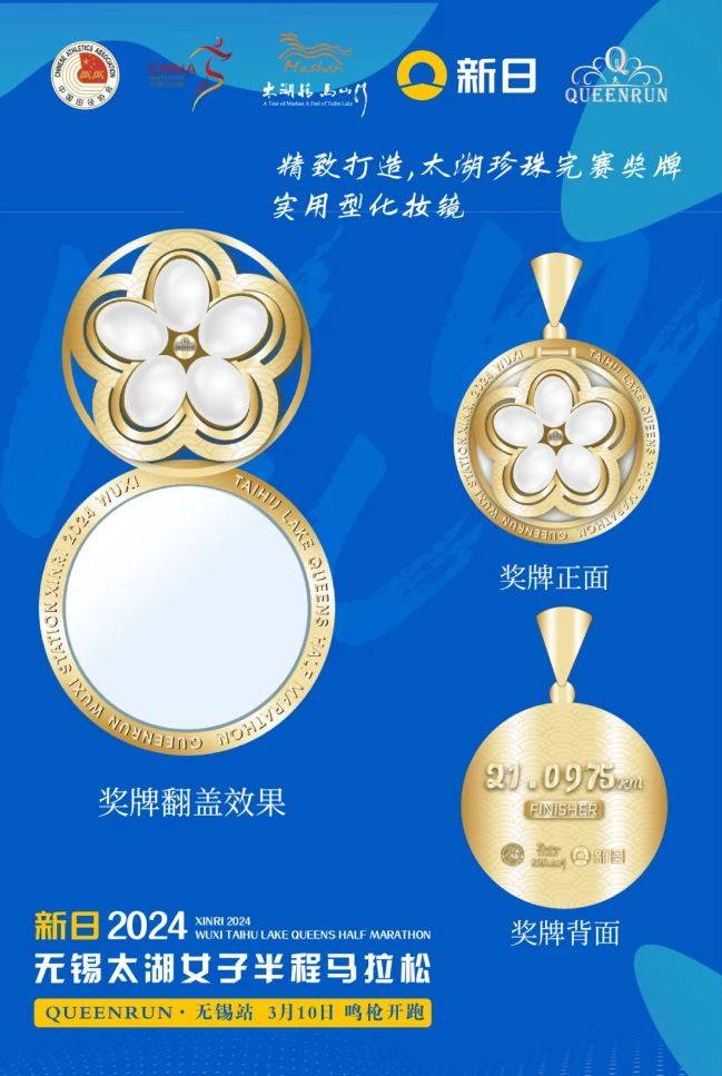 2025无锡太湖女子半程马拉松奖牌（附图）（3）