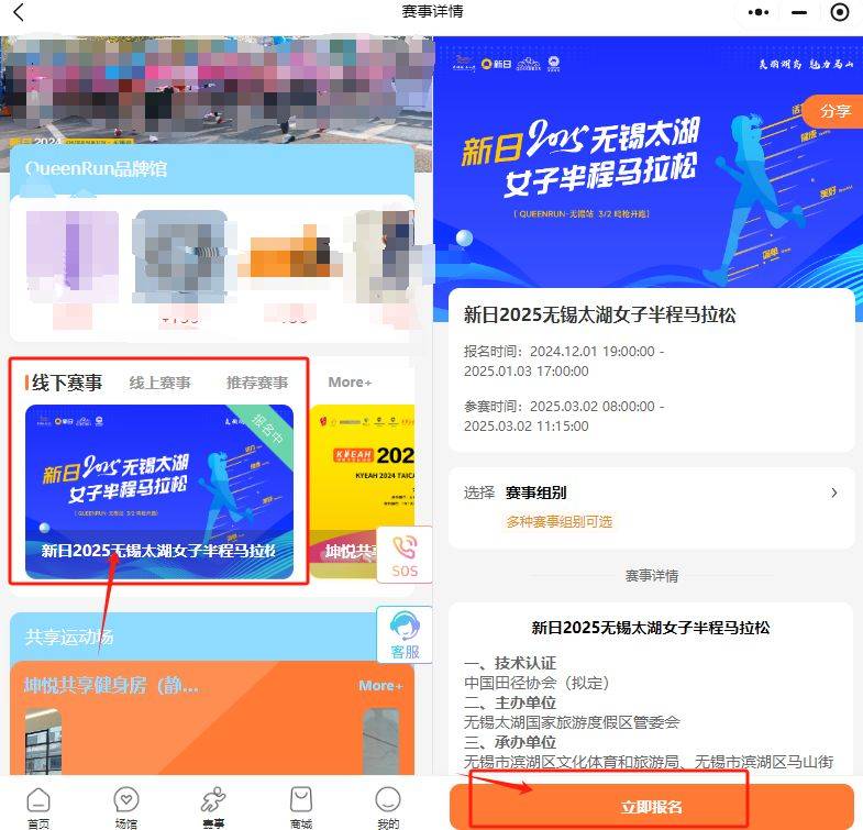 2025无锡太湖女子半程马拉松在哪报名（附网址）（2）