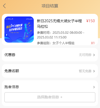 2025无锡太湖女子半程马拉松在哪报名（附网址）（5）