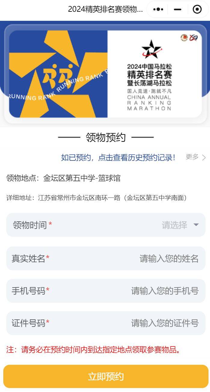 2024中国马拉松精英排名赛领物指南(最新)（6）