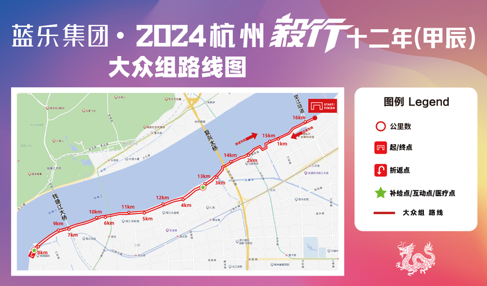 2024杭州毅行十二年（甲辰）毅行(赛事规程)