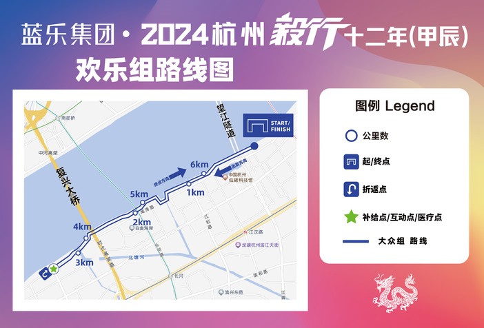 2024杭州毅行十二年（甲辰）毅行(赛事规程)（2）
