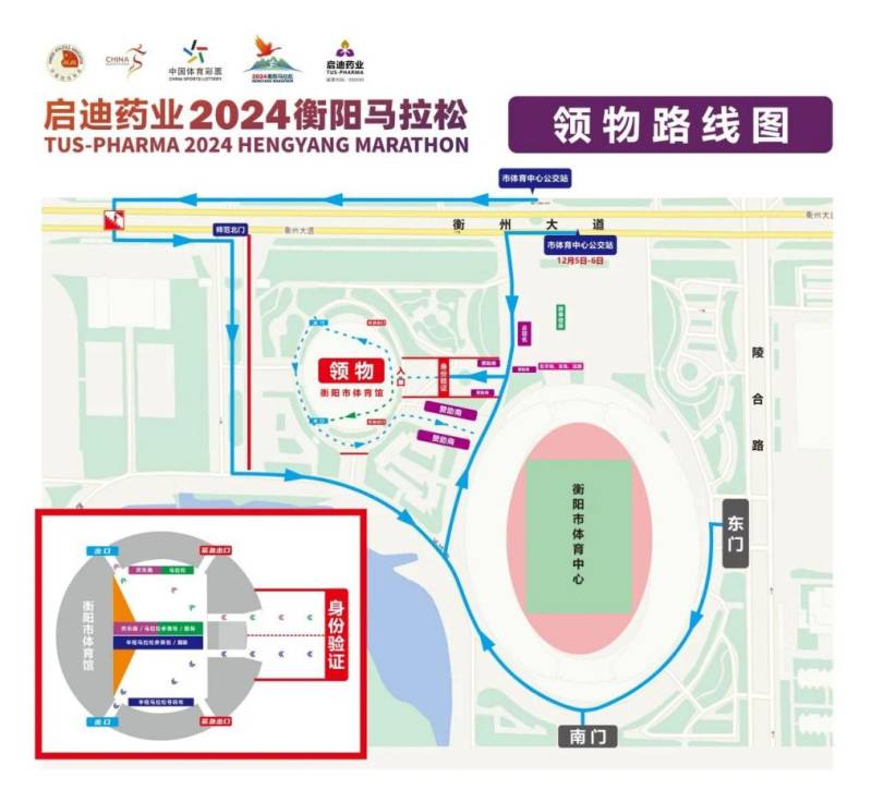启迪药业2024衡阳马拉松装备领取信息及重要提醒（3）