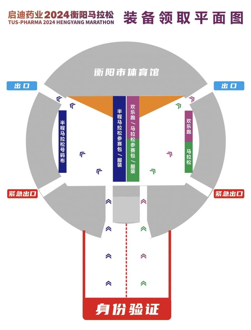 启迪药业2024衡阳马拉松装备领取信息及重要提醒（4）