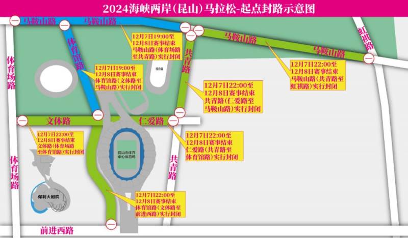 2024海峡两岸（昆山）马拉松12月7日起临时交通管制（2）
