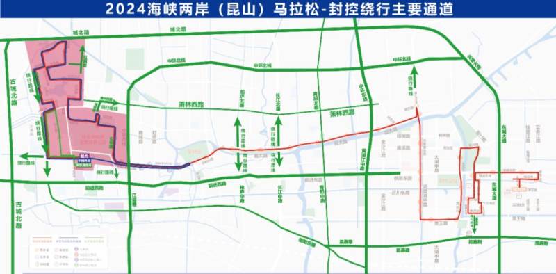 2024海峡两岸（昆山）马拉松12月7日起临时交通管制（5）