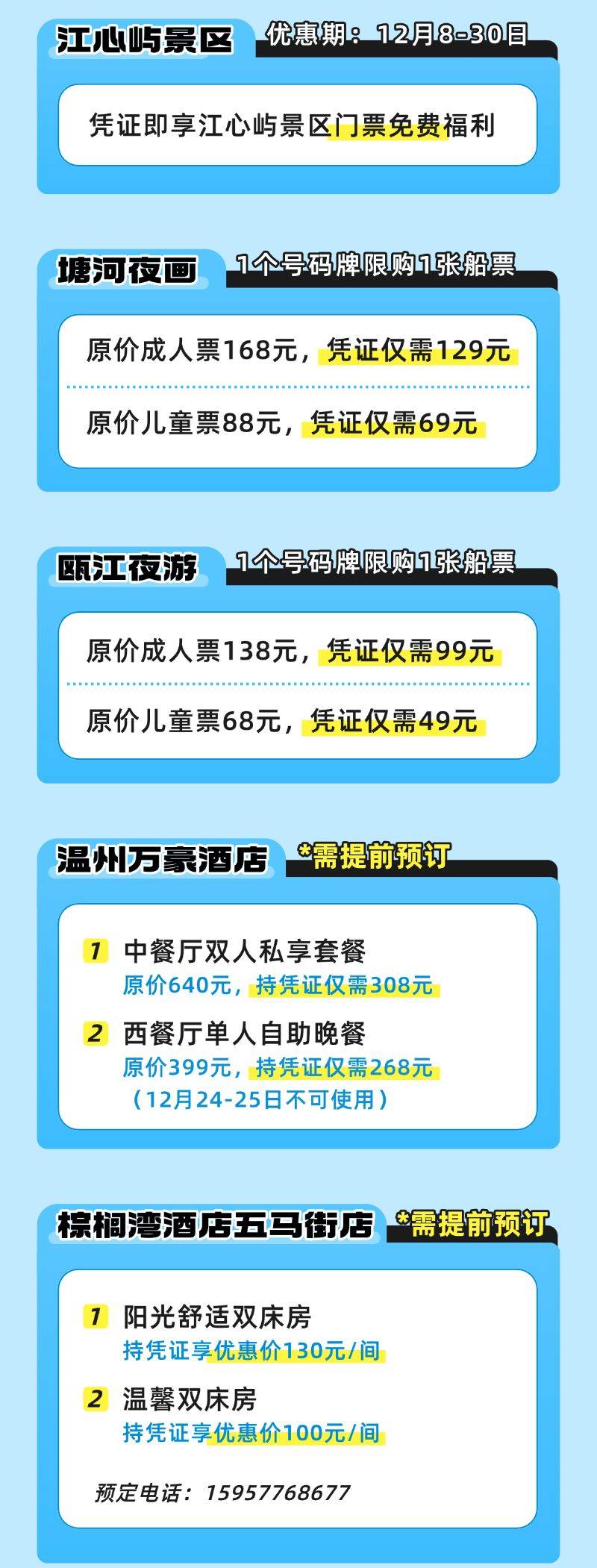 2024温州马拉松鹿城专属文旅优惠