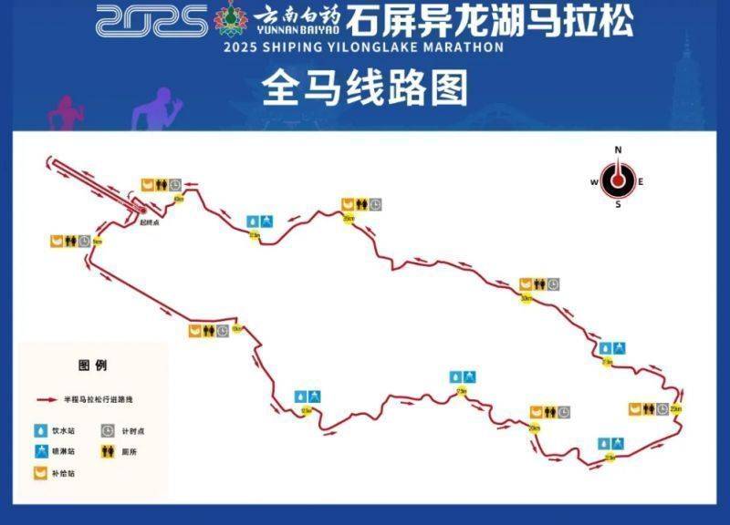 2025云南白药石屏异龙湖马拉松参赛指南