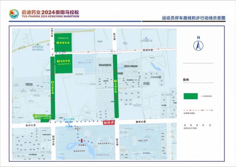 启迪药业2024衡阳马拉松参赛跑者停车指南