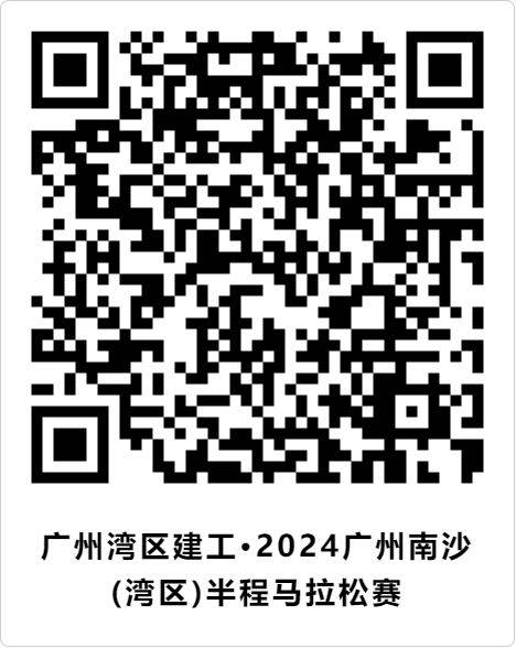 2024南沙马拉松证书在哪里下载(附下载通道)(2) 2024南沙马拉松证书在哪里下载(附下载通道)(2)
