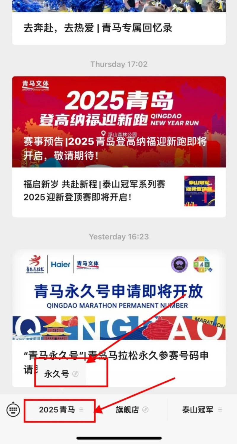 青岛马拉松永久参赛号码常见问题解答（2）