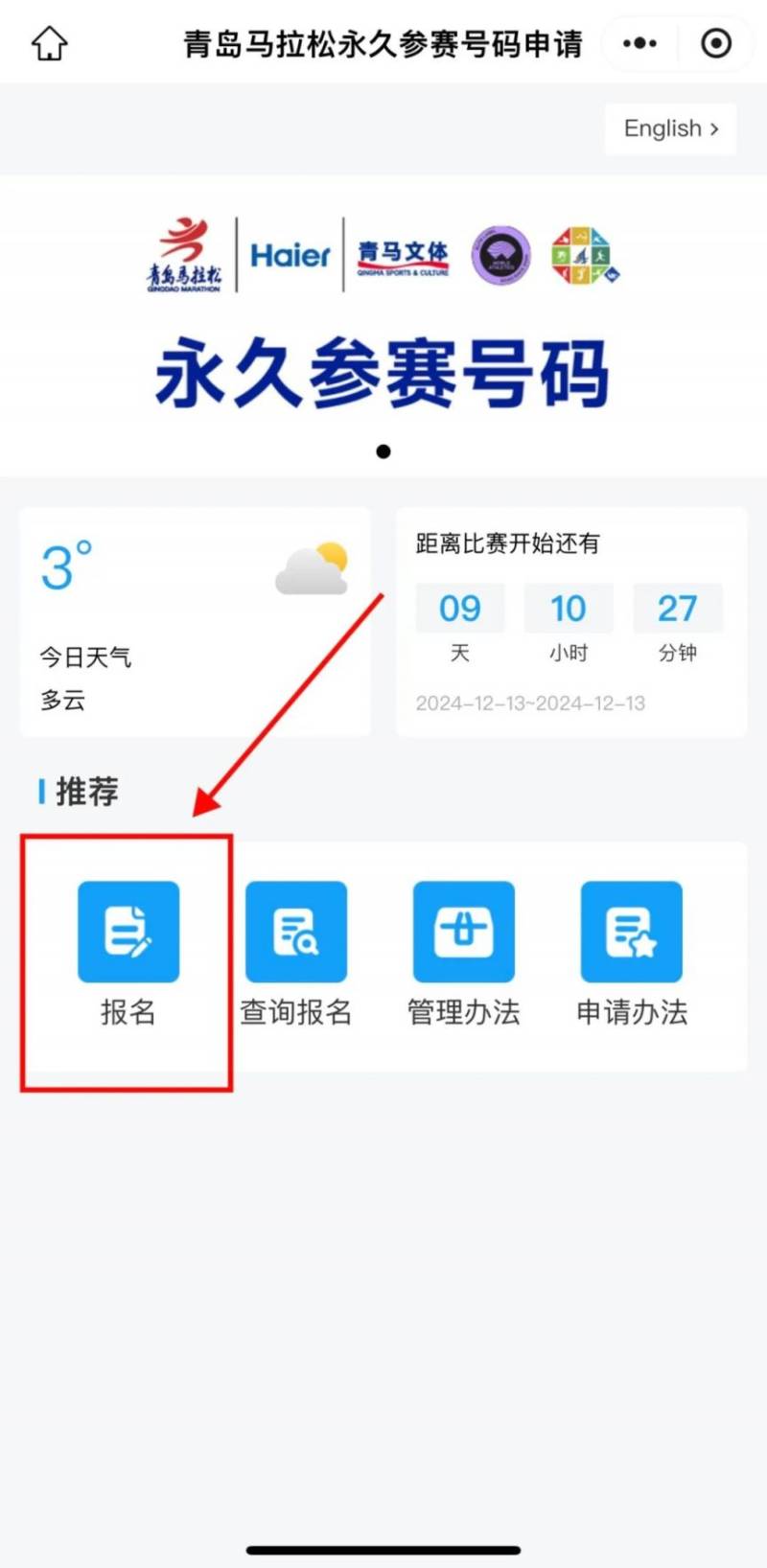 青岛马拉松永久参赛号码怎么申请？（3）