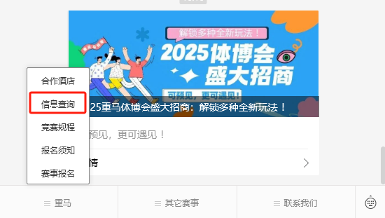 2025重庆马拉松抽签结果查询时间+入口（2）