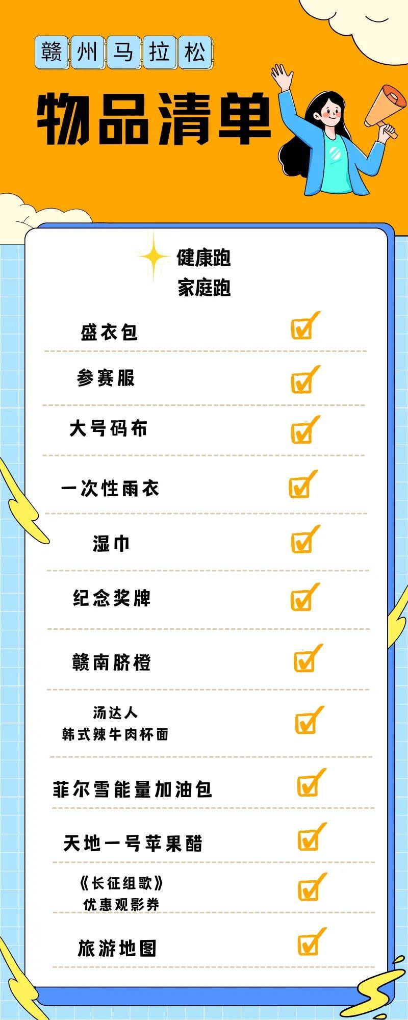 2024赣州马拉松领物须知（时间地点+流程）（4）