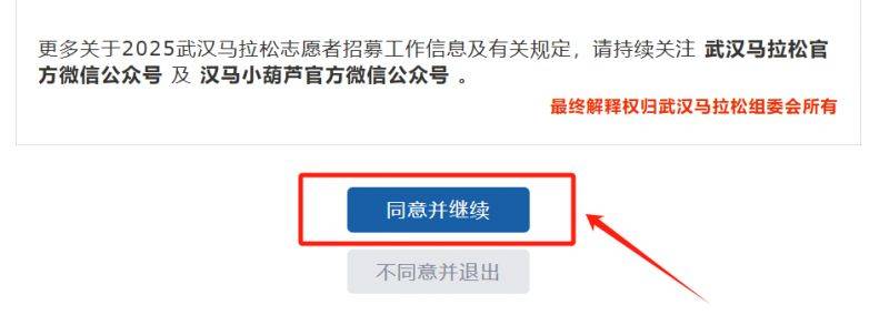 2025武汉马拉松志愿者报名官网入口及流程图（2）
