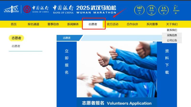 2025武汉马拉松志愿者报名官网入口及流程图