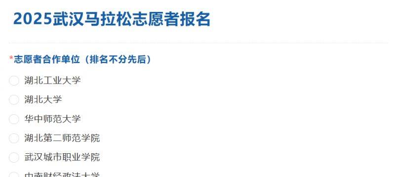 2025武汉马拉松志愿者报名官网入口及流程图（3）