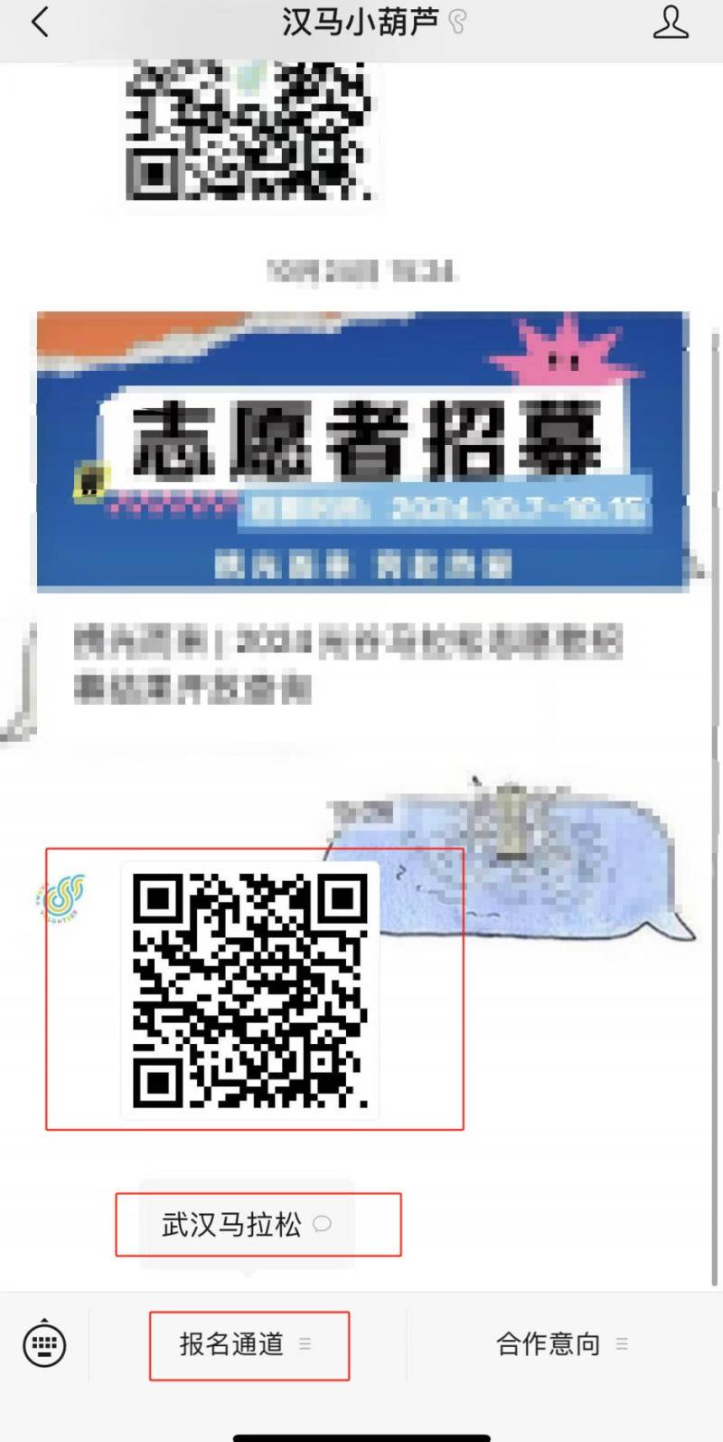 2025武汉马拉松志愿者报名官网入口及流程图（6）