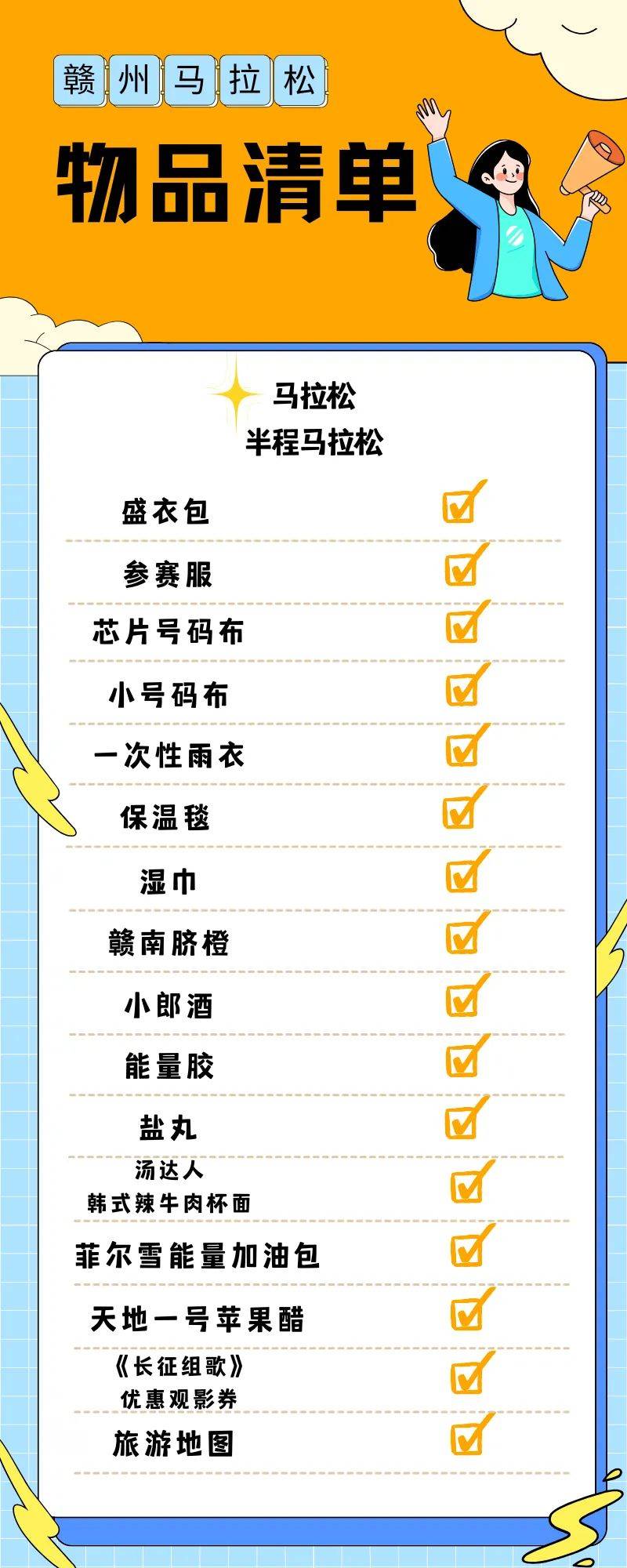2024赣州马拉松领物时间+地点