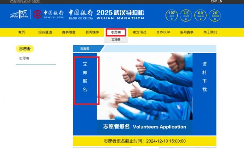 2025汉马志愿者报名开始时间及截止时间