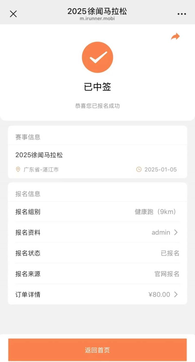 2025徐闻马拉松抽签结果公布（3）