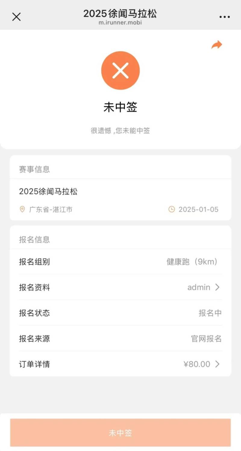 2025徐闻马拉松抽签结果公布（4）