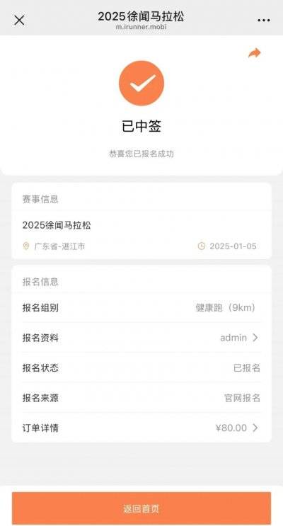 2025徐闻菠萝的海马拉松未中签的怎么退费？（2）