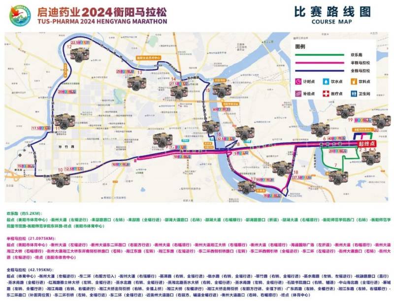 2024衡阳马拉松赛道机位安排（附赛事图片直播入口与视频领取方式）