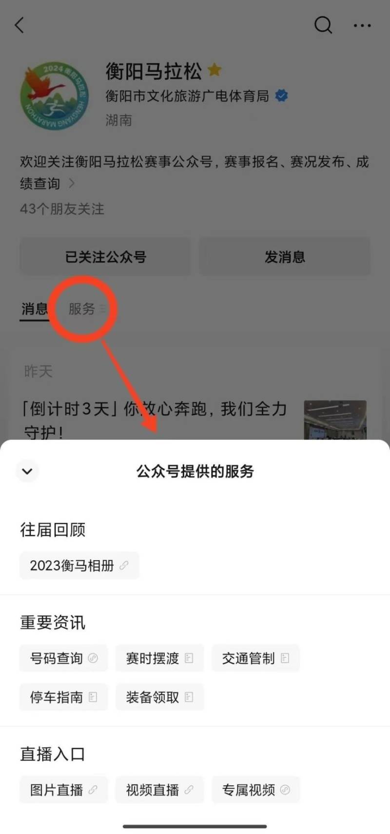 2024衡阳马拉松赛道机位安排（附赛事图片直播入口与视频领取方式）（5）
