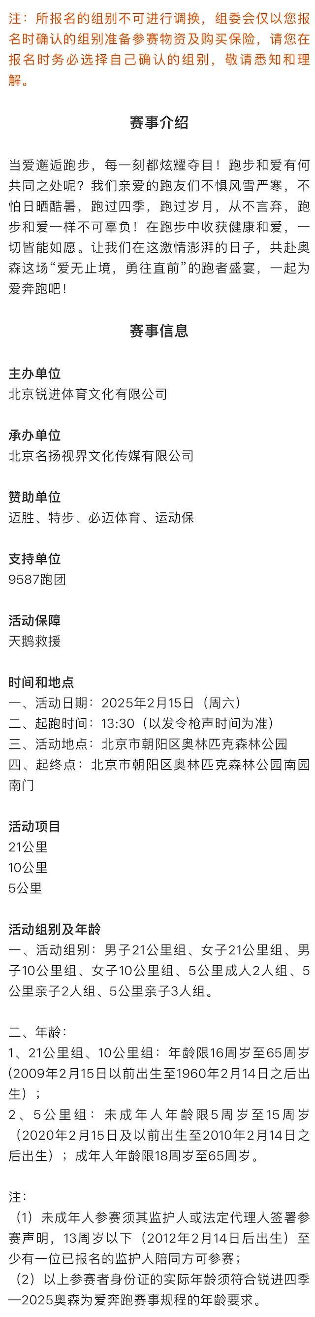 锐进四季-2025奥森为爱奔跑(赛事规程)（3）