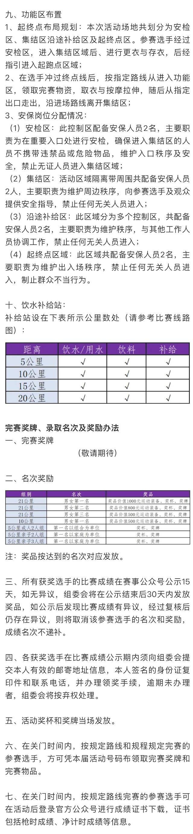 锐进四季-2025奥森为爱奔跑(赛事规程)（5）