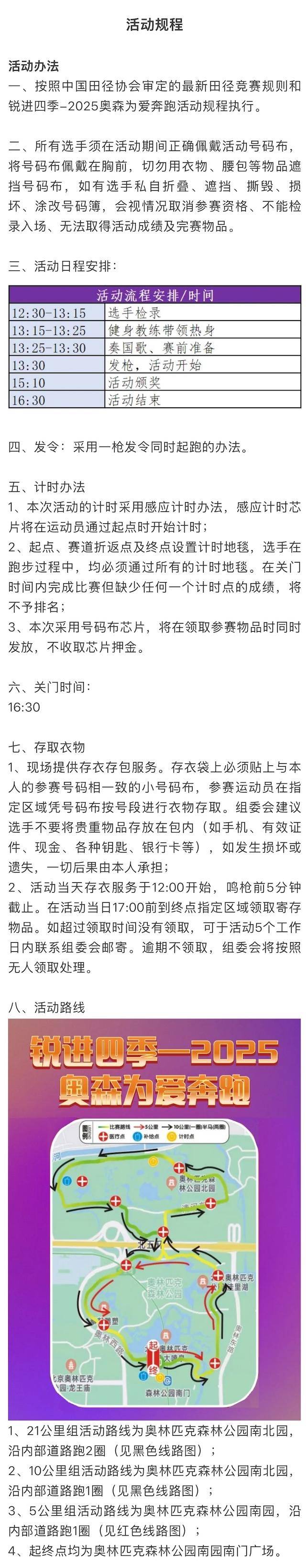 锐进四季-2025奥森为爱奔跑(赛事规程)（4）