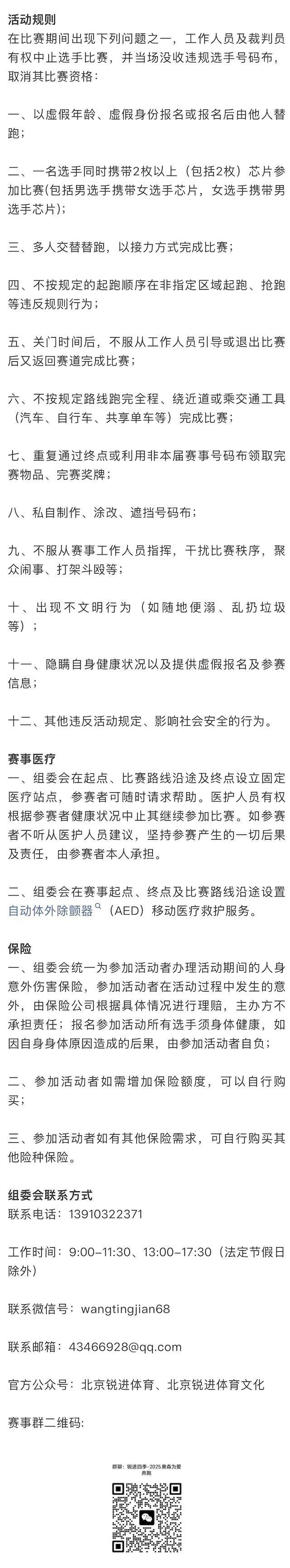 锐进四季-2025奥森为爱奔跑(赛事规程)（6）