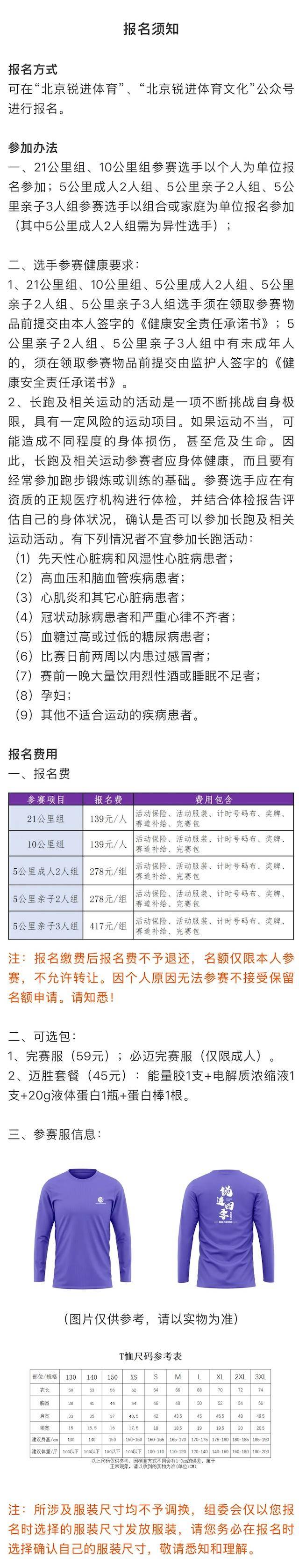 锐进四季-2025奥森为爱奔跑(赛事规程)（7）