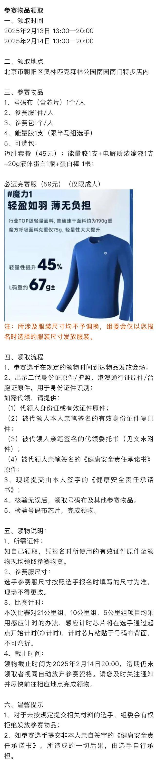 锐进四季-2025奥森为爱奔跑(赛事规程)（8）