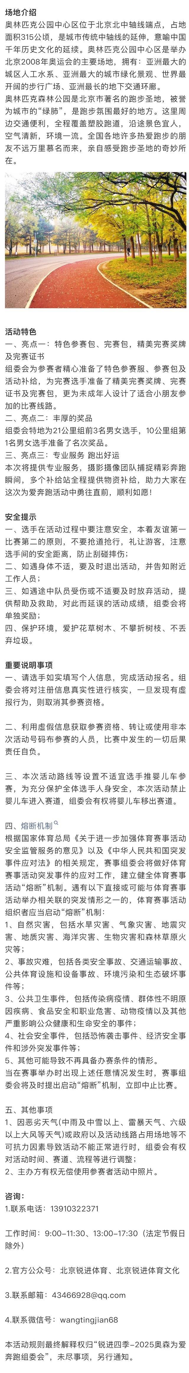 锐进四季-2025奥森为爱奔跑(赛事规程)（9）