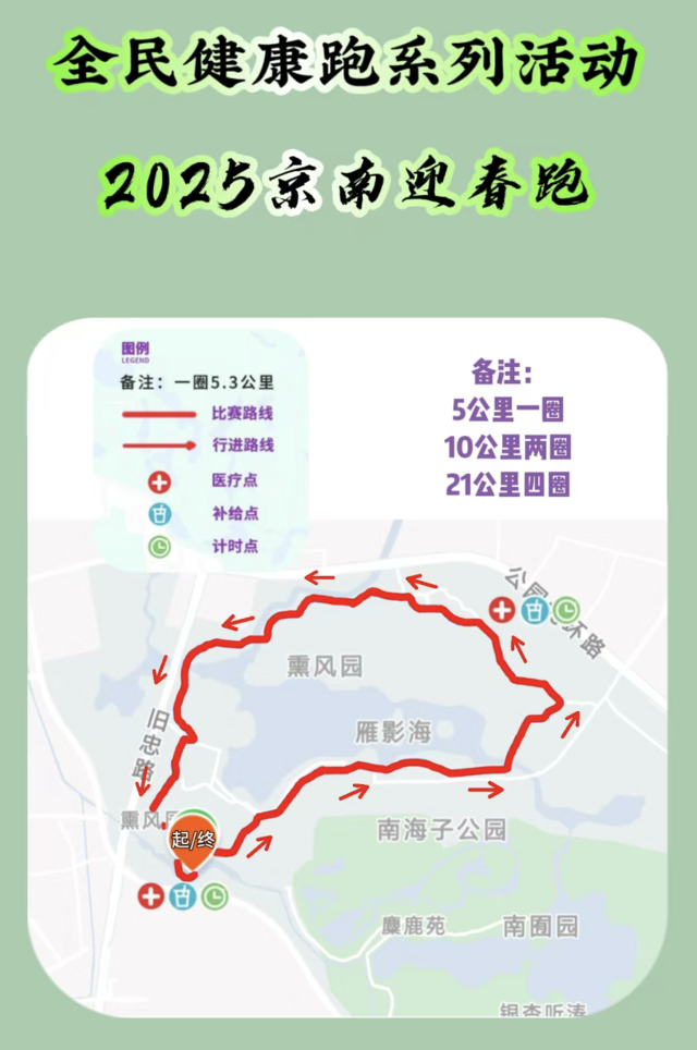 全民健康跑系列活动—2025京南迎春跑(赛事规程)（5）